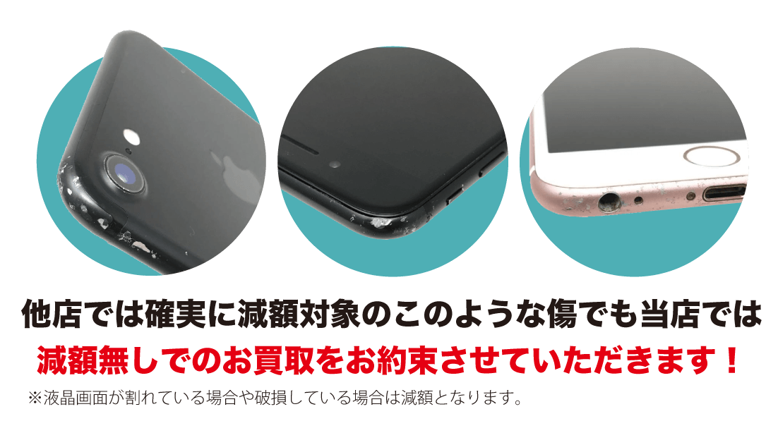 傷での減額無し