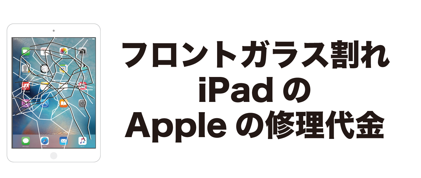 壊れた iPad修理02