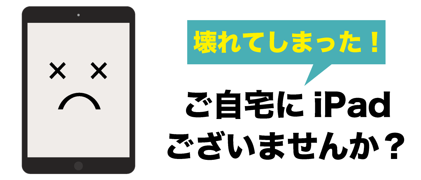 故障iPhoneはありませんか